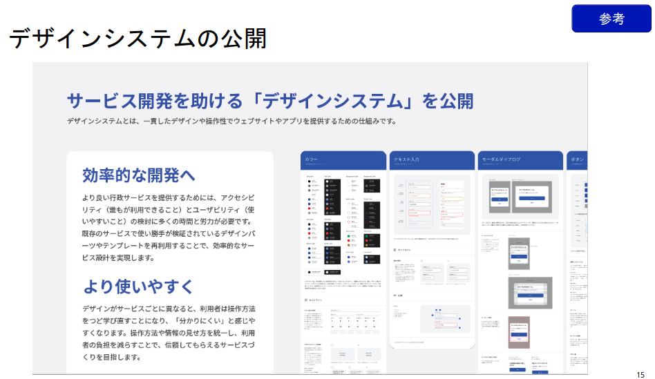 開発を助けるデザインシステム(UI/UX)の公開