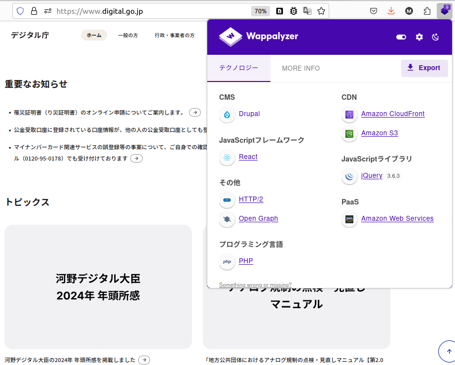 2023年11月に公開されたでデジタル庁サイト